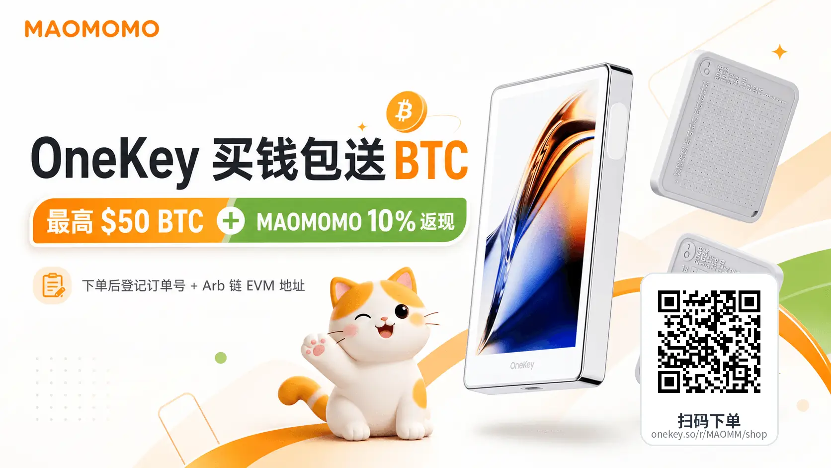 onekey-free-bitcoin-campaign-01-cover