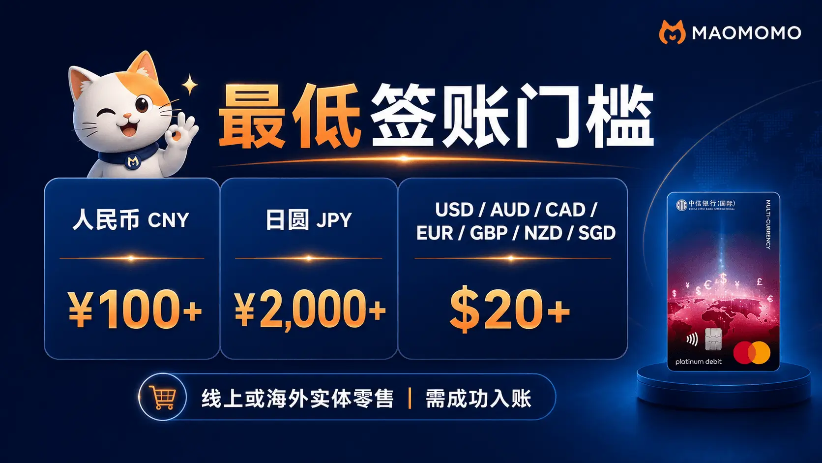 中信银行(国际)多币借记卡外币签账门槛横版表格图