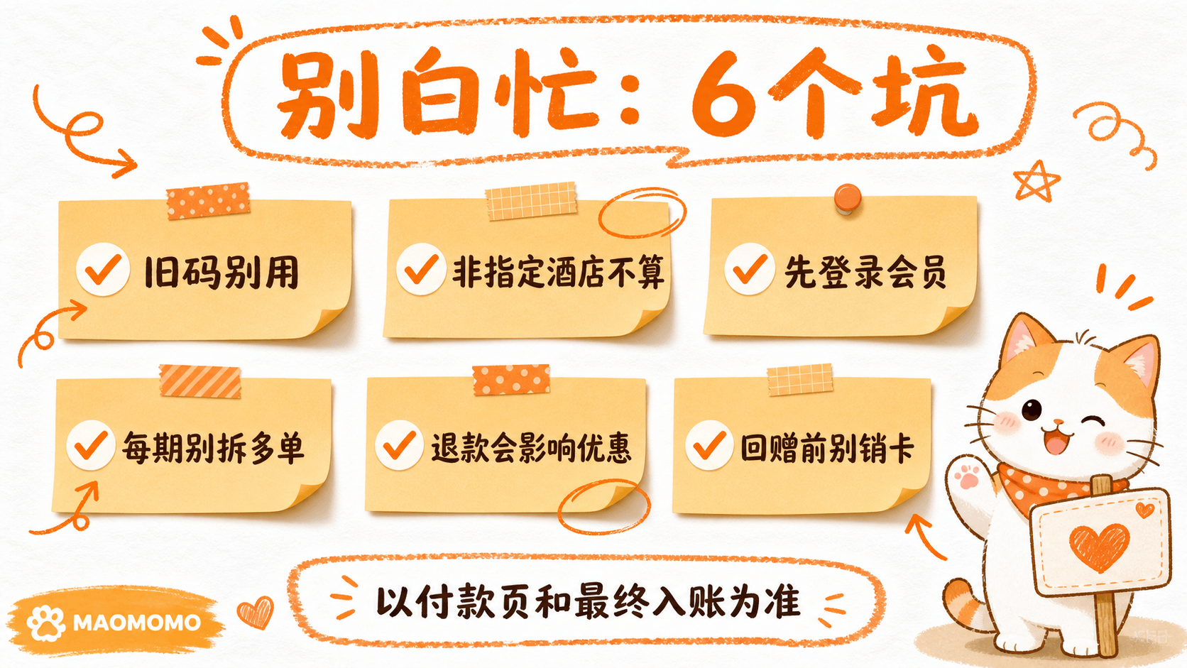MAOMOMO 信银 GBA 永安酒店优惠避坑图
