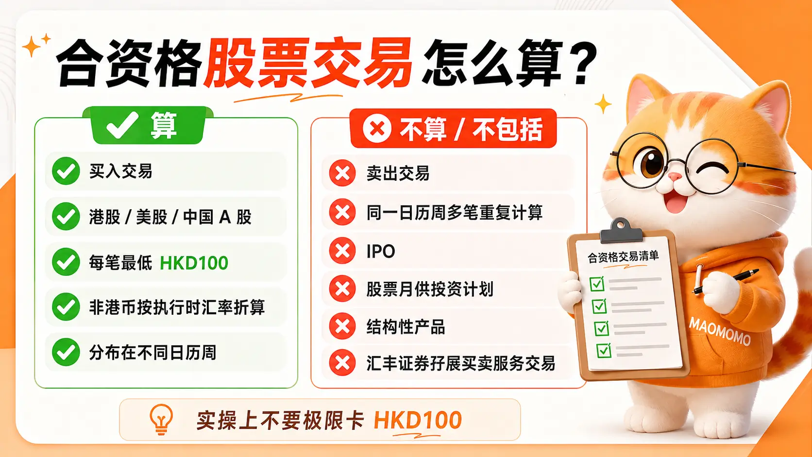 hsbc_trade25_2026_06-eligible-trade