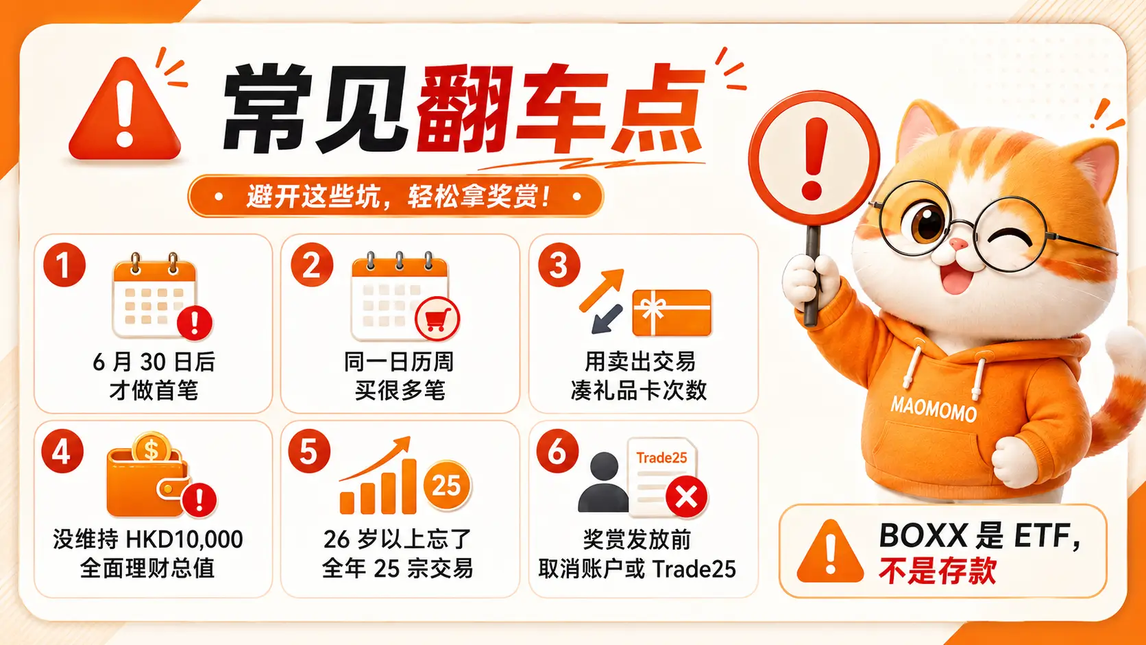 hsbc_trade25_2026_07-pitfalls