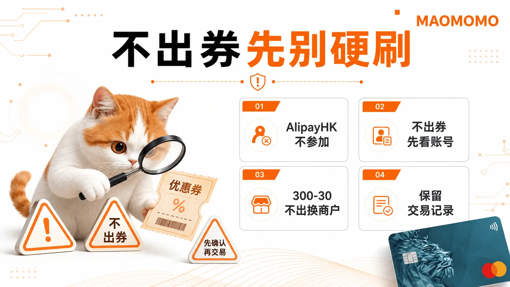 支付宝绑定汇丰扣账卡活动注意事项和风控提醒