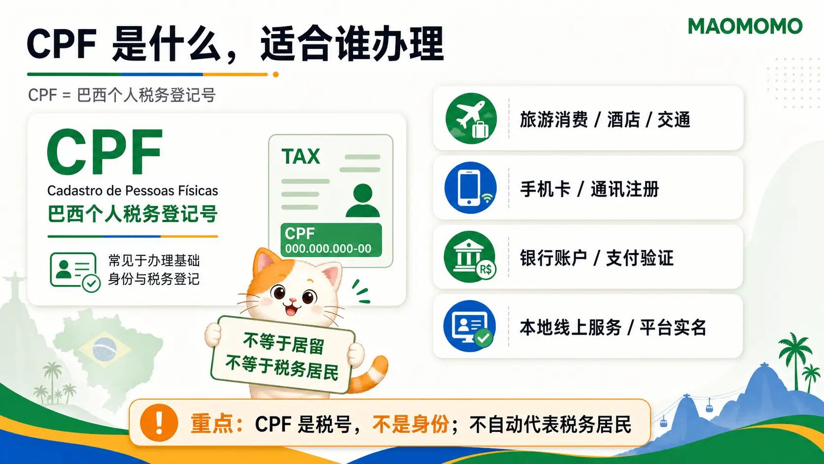 CPF 是什么，适合谁办理