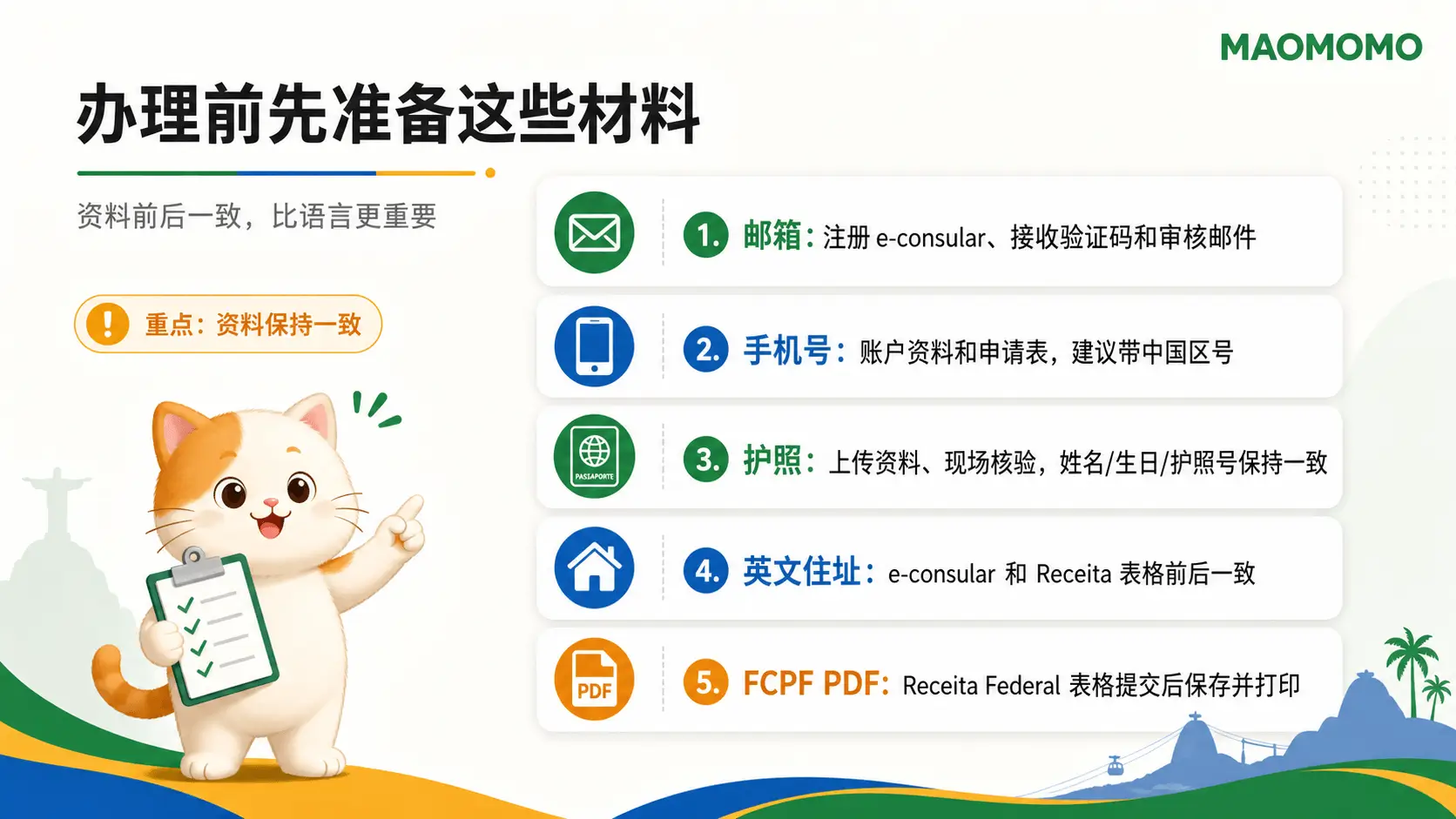 办理 CPF 前材料准备清单
