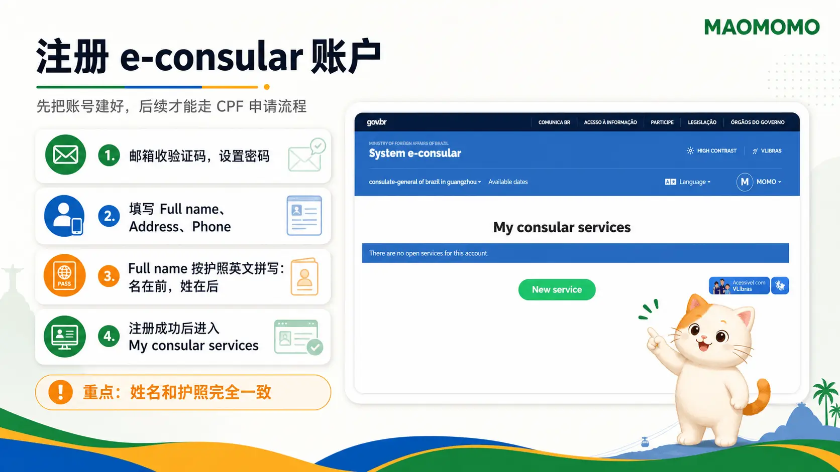 注册 e-consular 账户