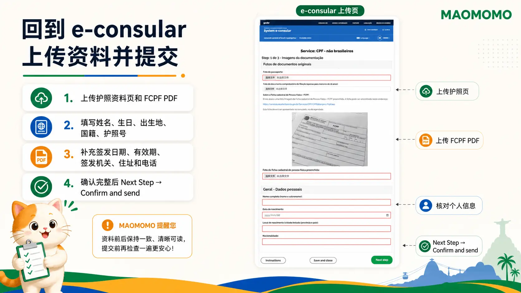 回到 e-consular 上传资料并提交