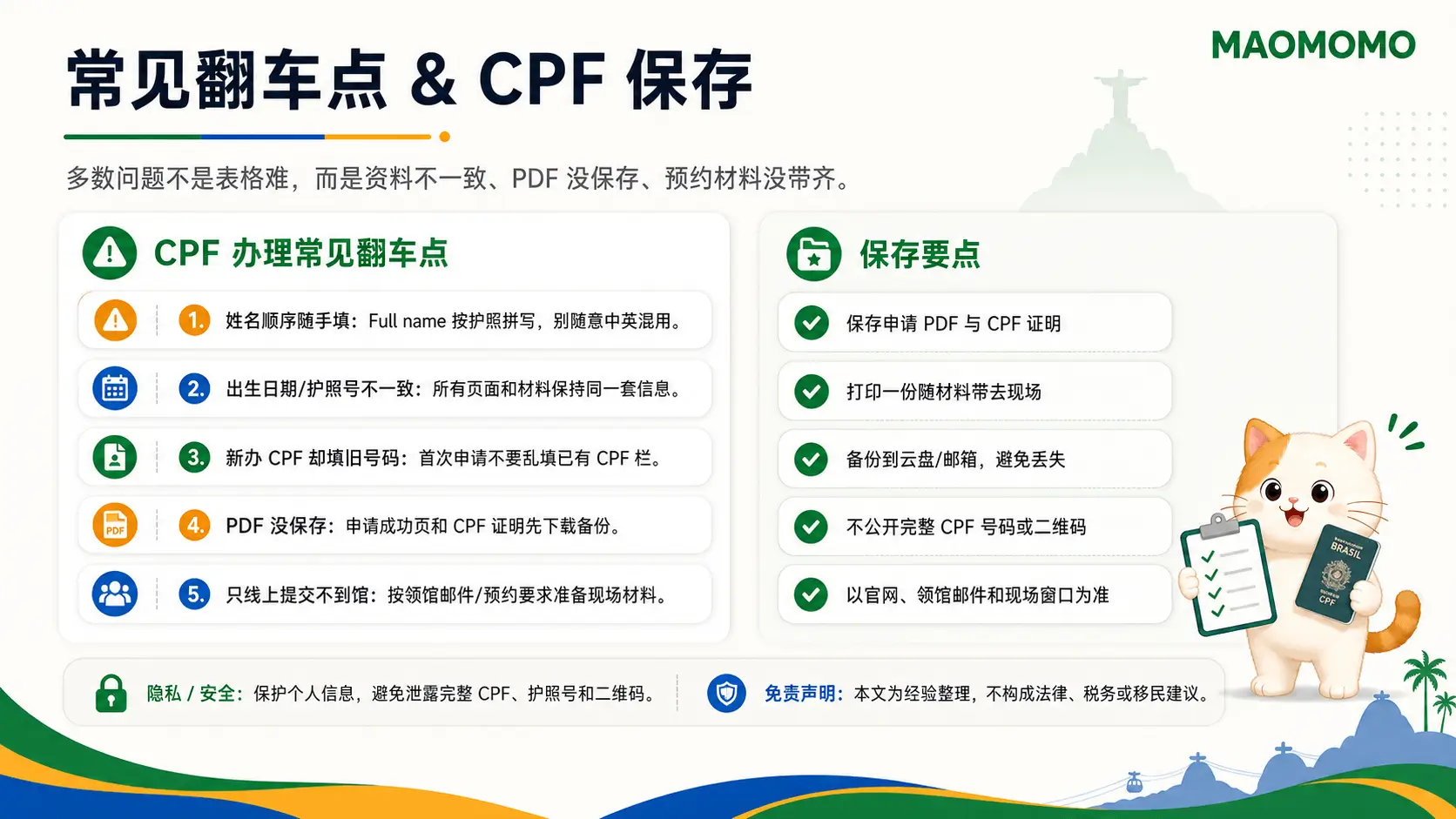 常见翻车点和 CPF 保存提醒