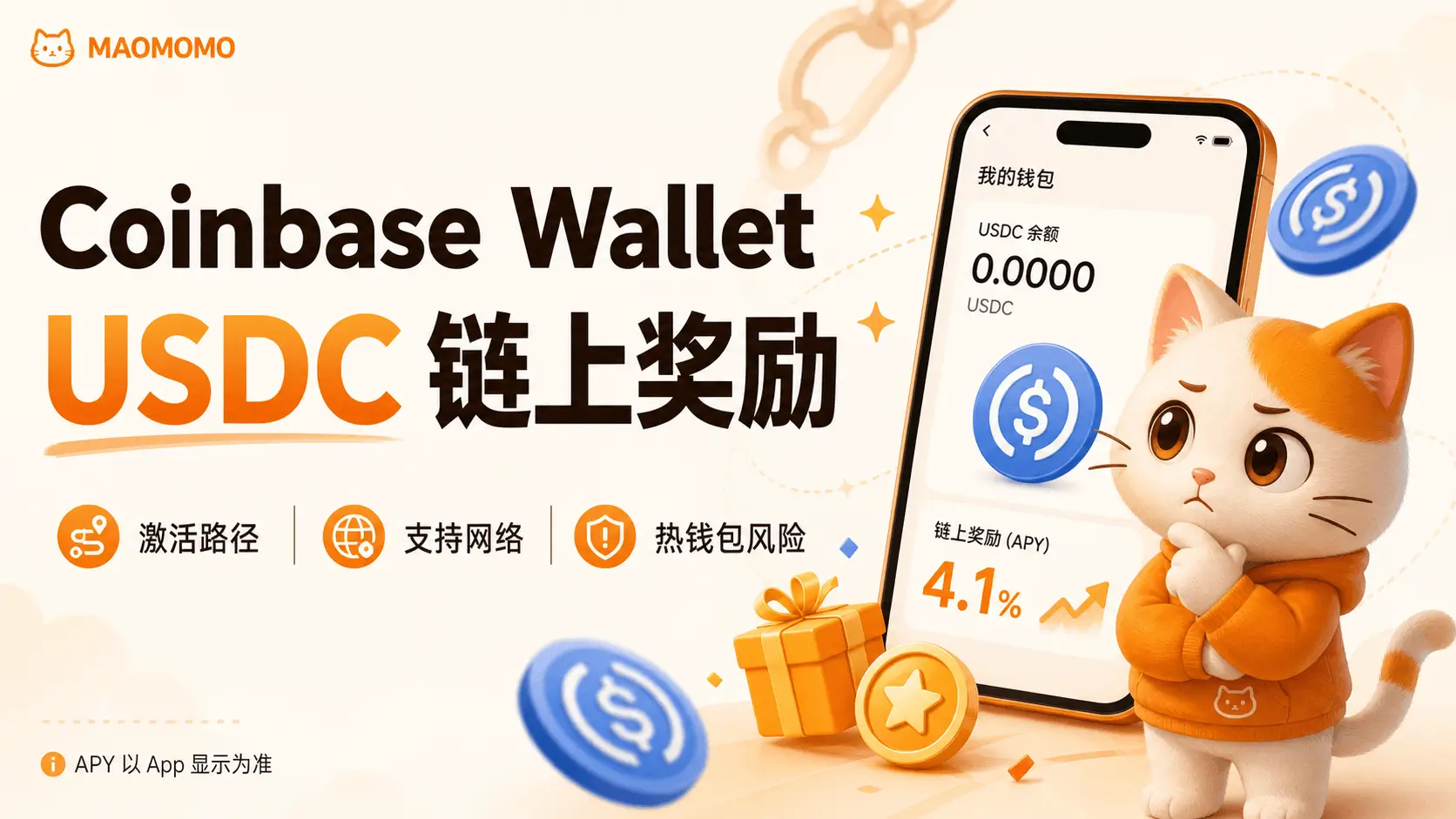 Coinbase Wallet USDC 链上奖励封面图