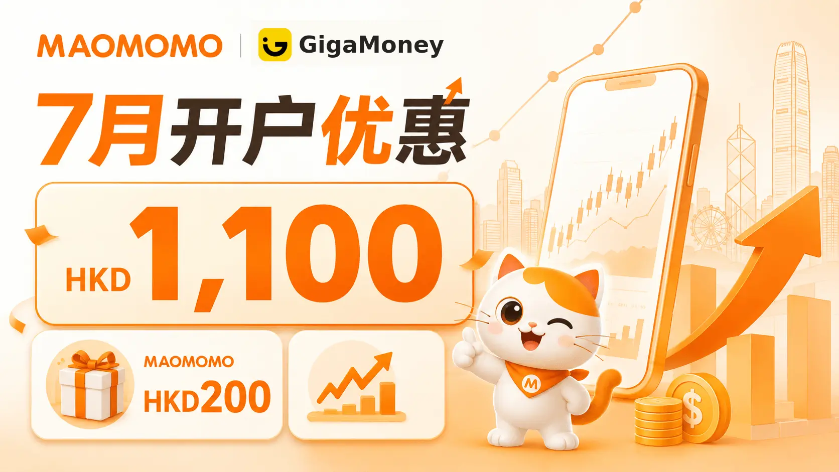 tengda-gigamoney-2026-july-01-cover MAOMOMO 腾达证券 GigaMoney 2026 年 7 月开户优惠封面图