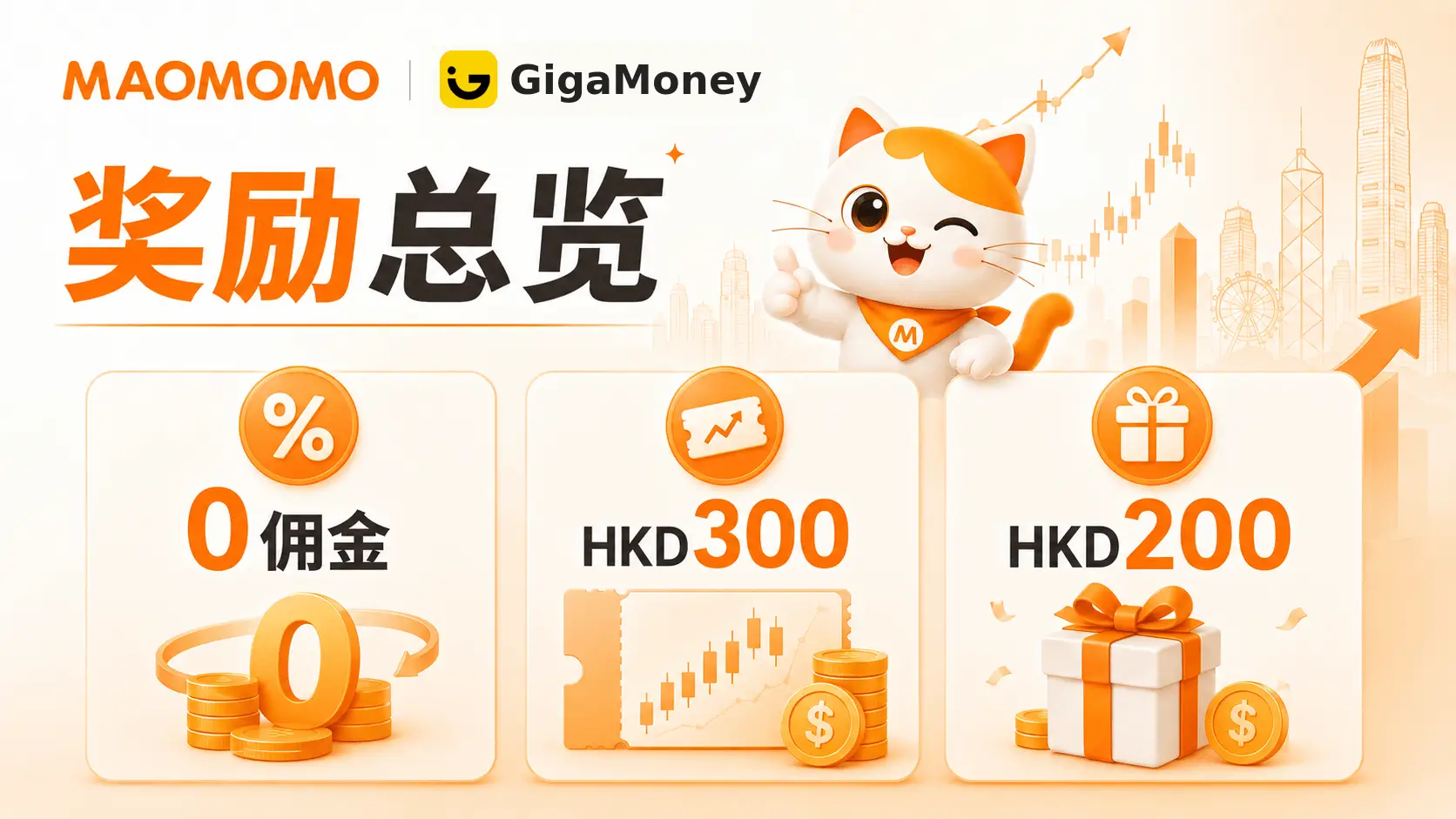 tengda-gigamoney-2026-july-02-rewards-overview MAOMOMO 腾达证券 GigaMoney 7 月奖励总览图