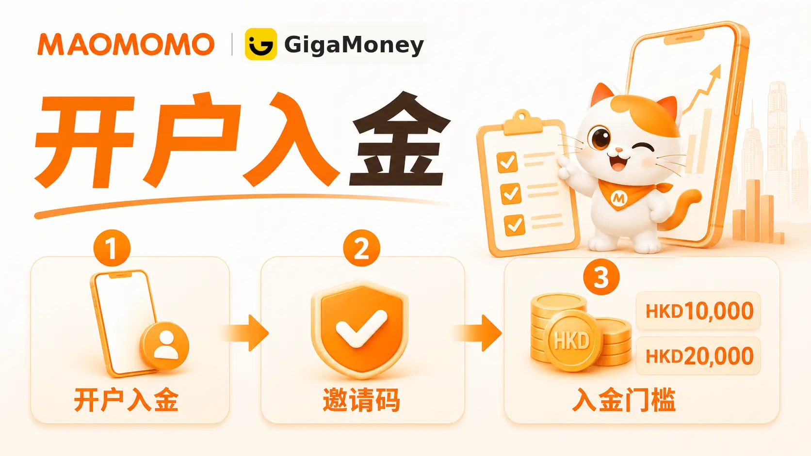 tengda-gigamoney-2026-july-03-deposit-threshold MAOMOMO 腾达证券 GigaMoney 开户入金和入金门槛说明图