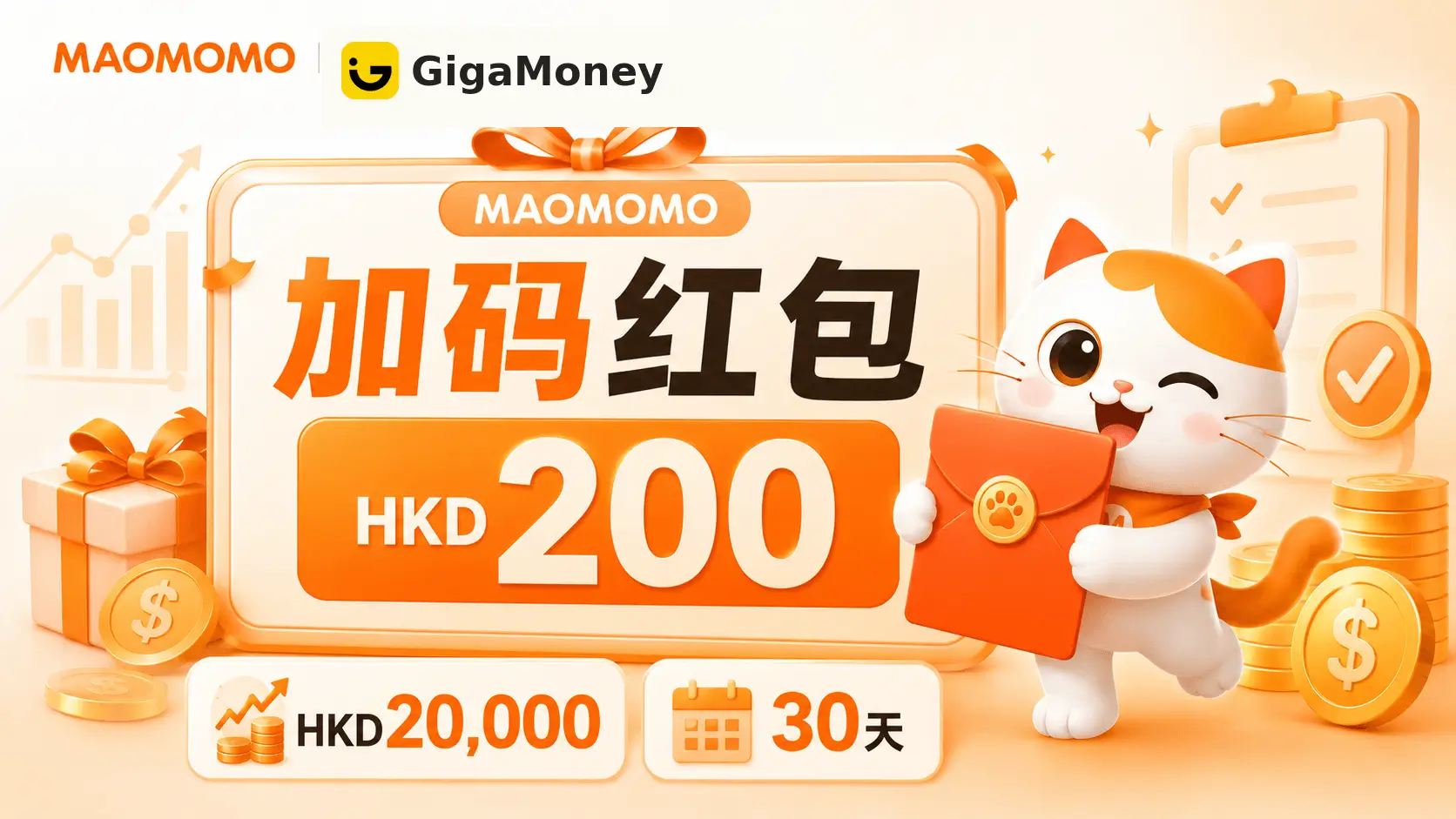 tengda-gigamoney-2026-july-05-maomomo-bonus MAOMOMO 腾达证券 GigaMoney HKD200 加码红包说明图