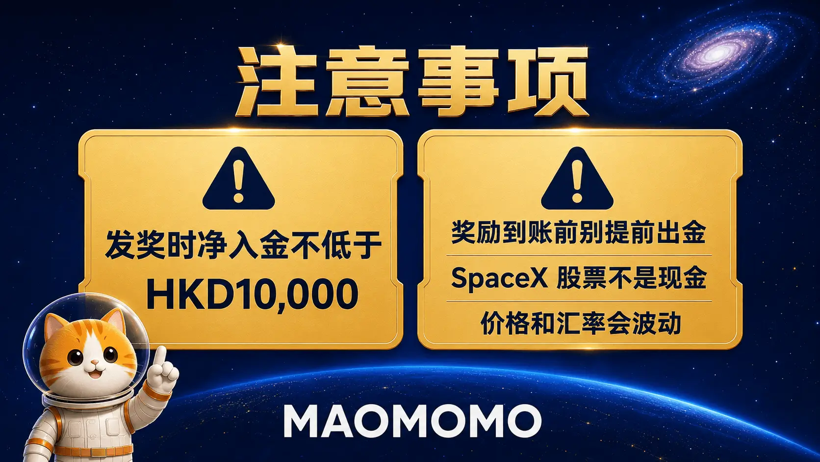 致富证券入金奖励发奖和股票风险提醒图