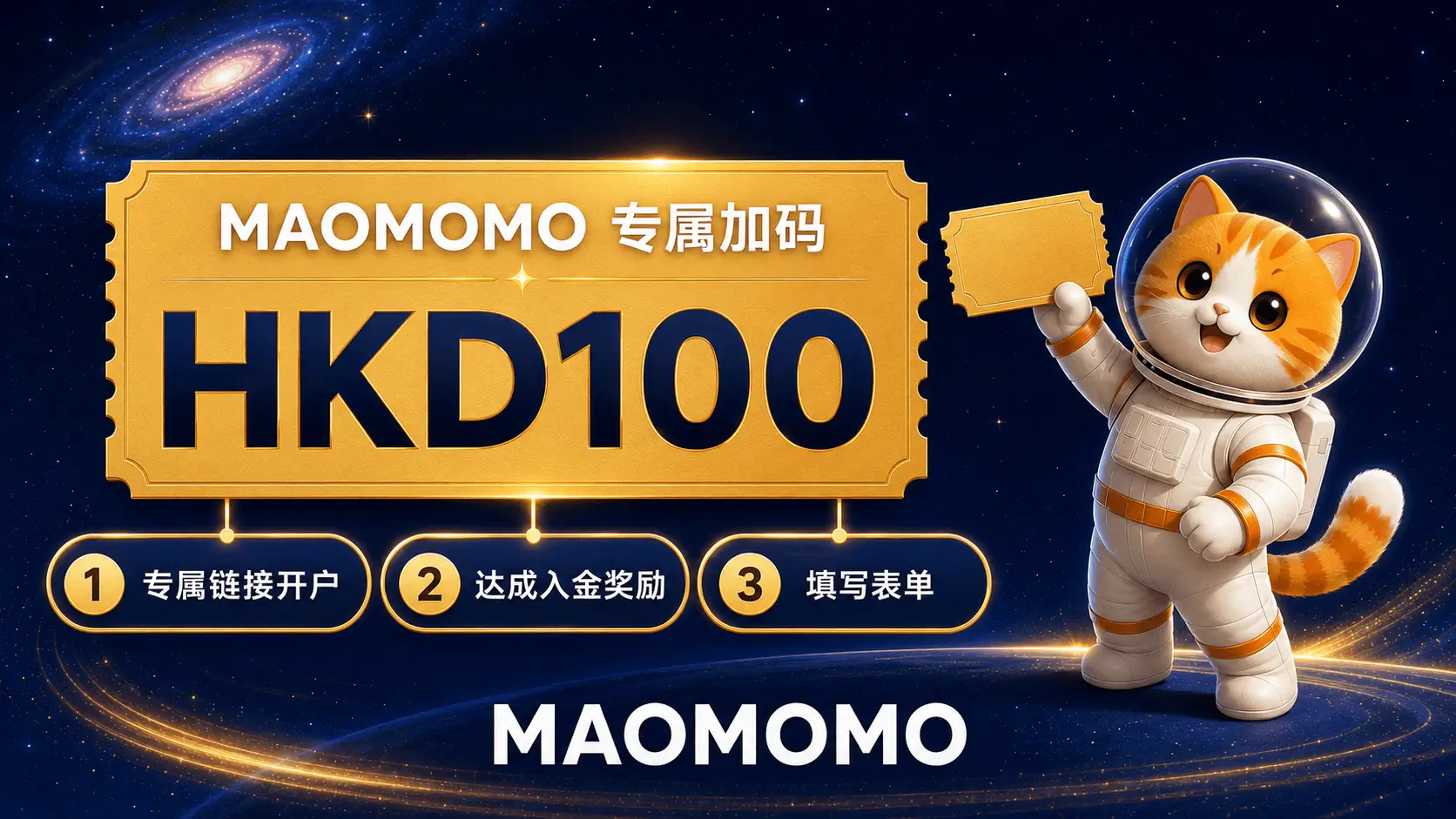 MAOMOMO 专属 HKD100 加码说明图
