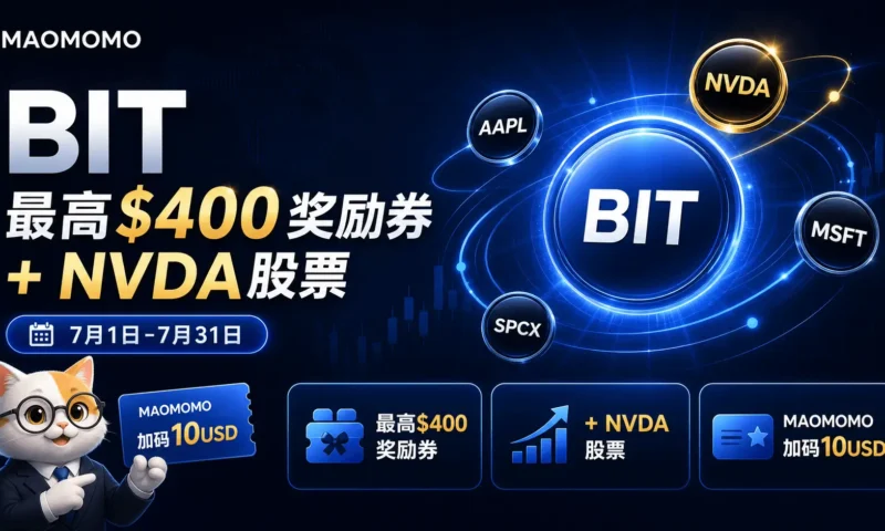 BIT 7月美股活动封面图，展示最高400美元奖励券、NVDA股票和MAOMOMO加码10美元