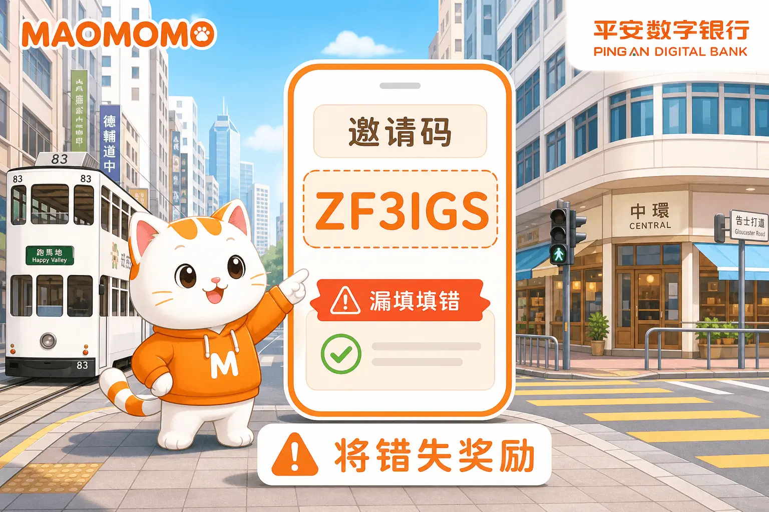 平安数字银行邀请码和活动翻车点提醒图
