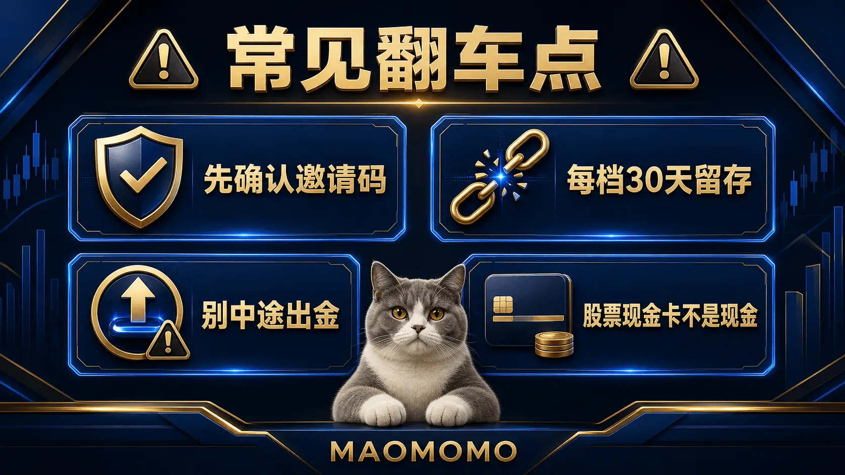 BIT 美股新人礼避坑提醒图