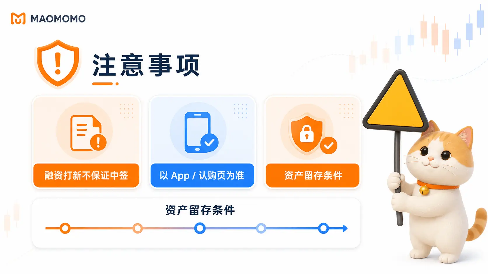 GigaMoney 8 月活动资产留存与融资打新风险注意事项说明图