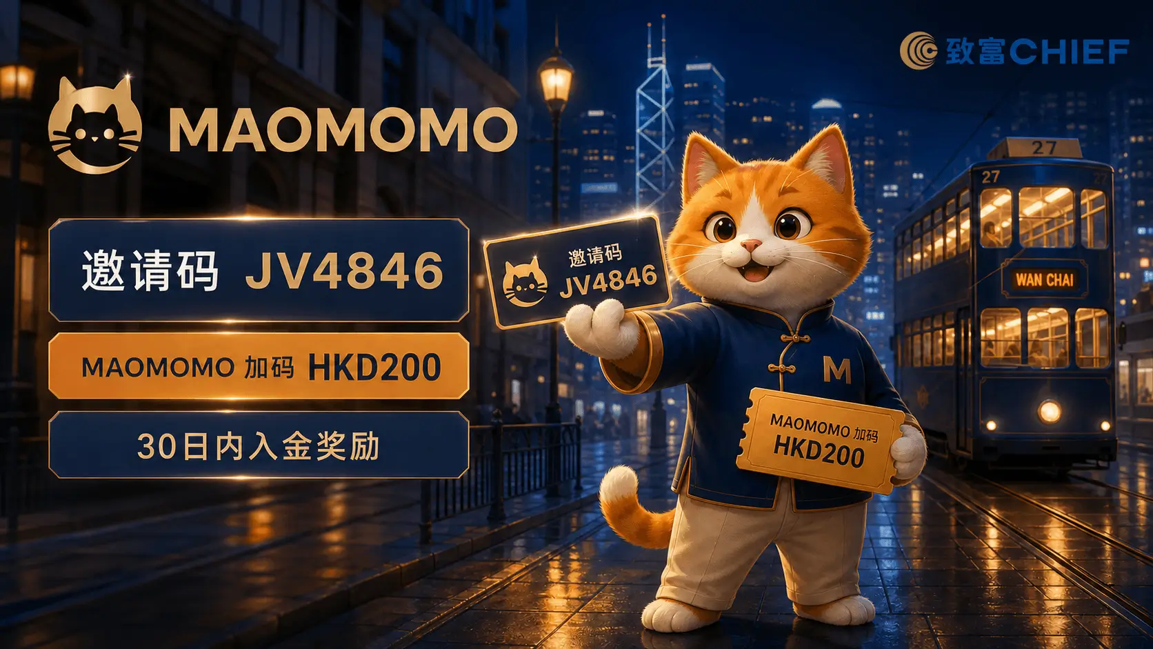 chief-securities-august-2026-maomomo-bonus MAOMOMO 致富证券邀请码和 HKD200 加码图