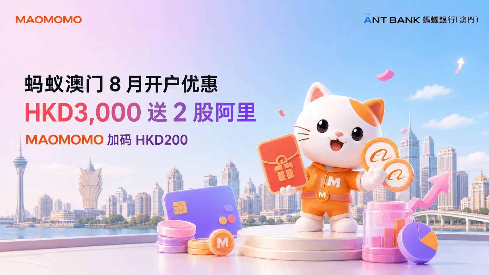 蚂蚁澳门 2026 年 8 月开户优惠封面图