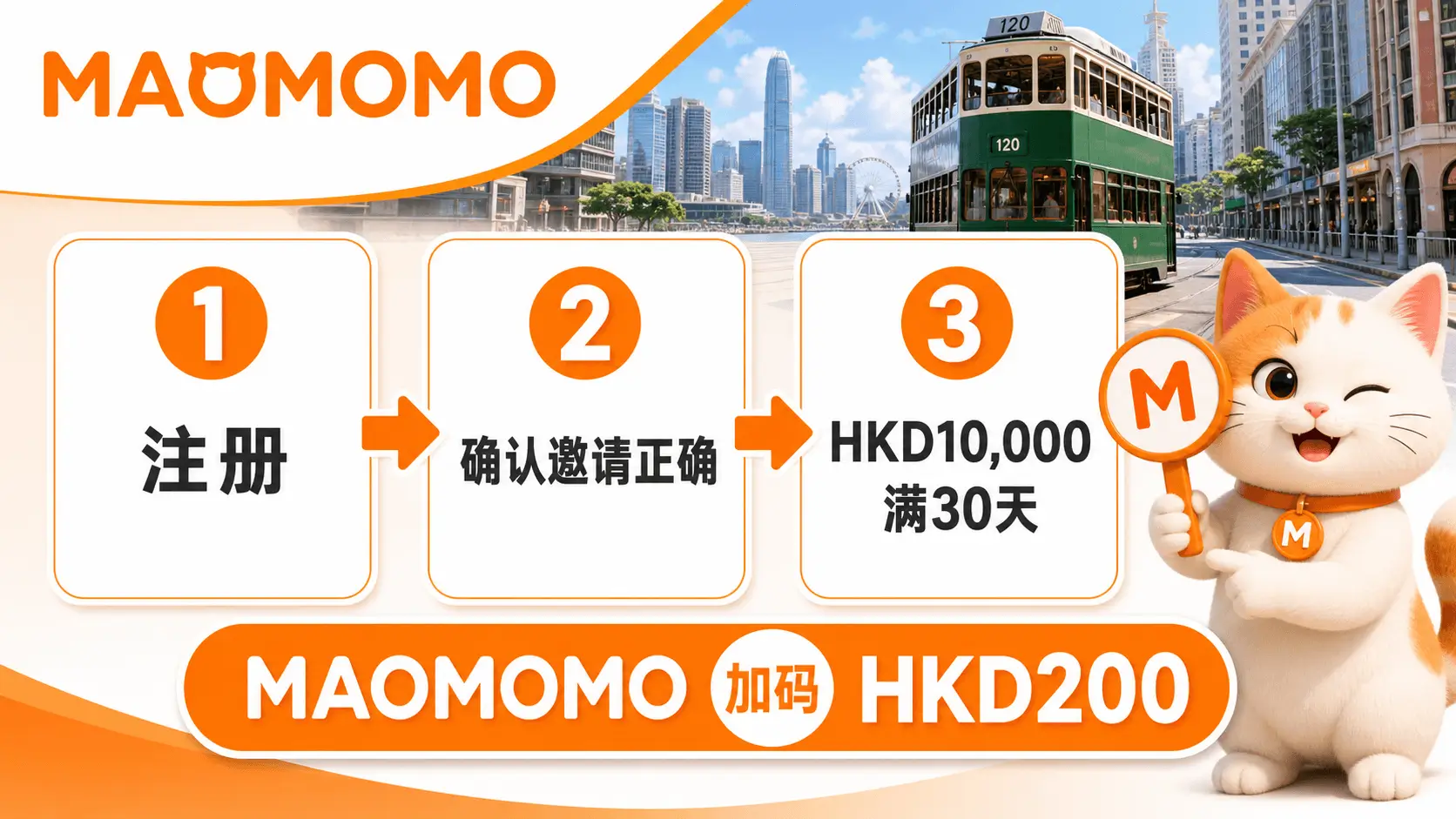 复星证券开户登记与 MAOMOMO 加码流程图