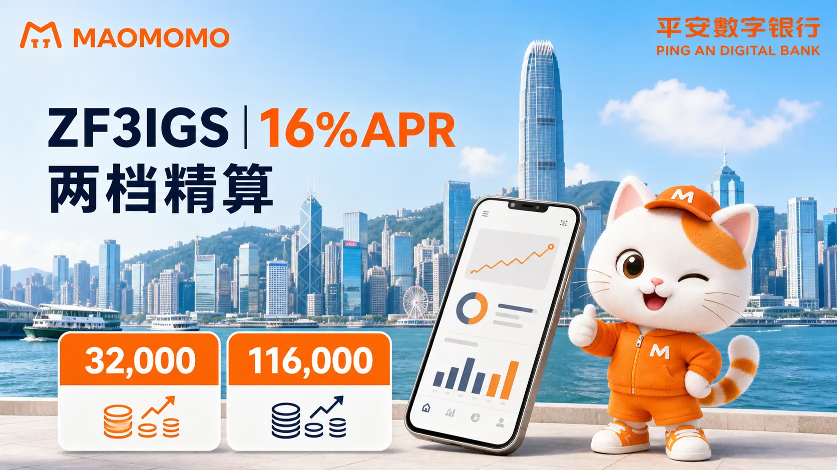 MAOMOMO 平安数字银行 8月新客活动封面图