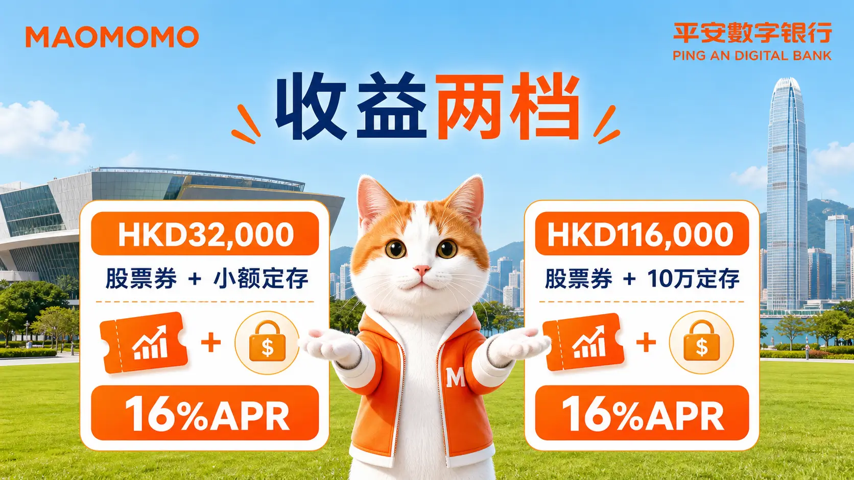 平安数字银行两档资金收益测算图