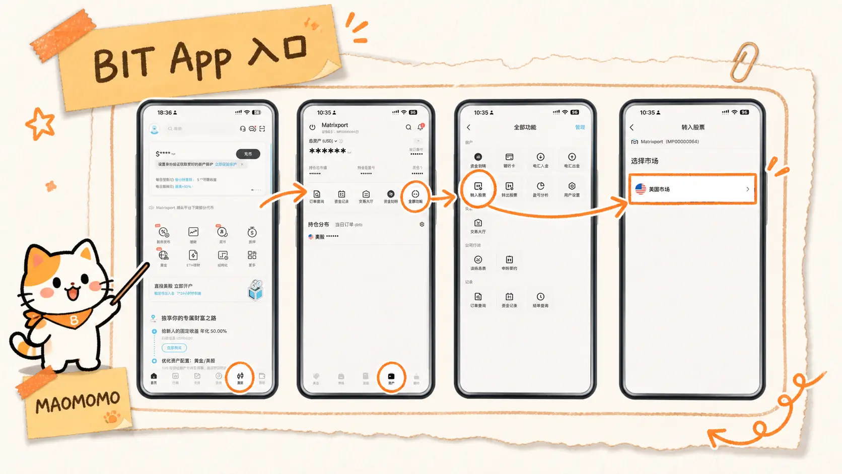 ibkr-to-bit-stock-transfer-2026-bit-app-entry-02 BIT App 进入美股转入股票功能