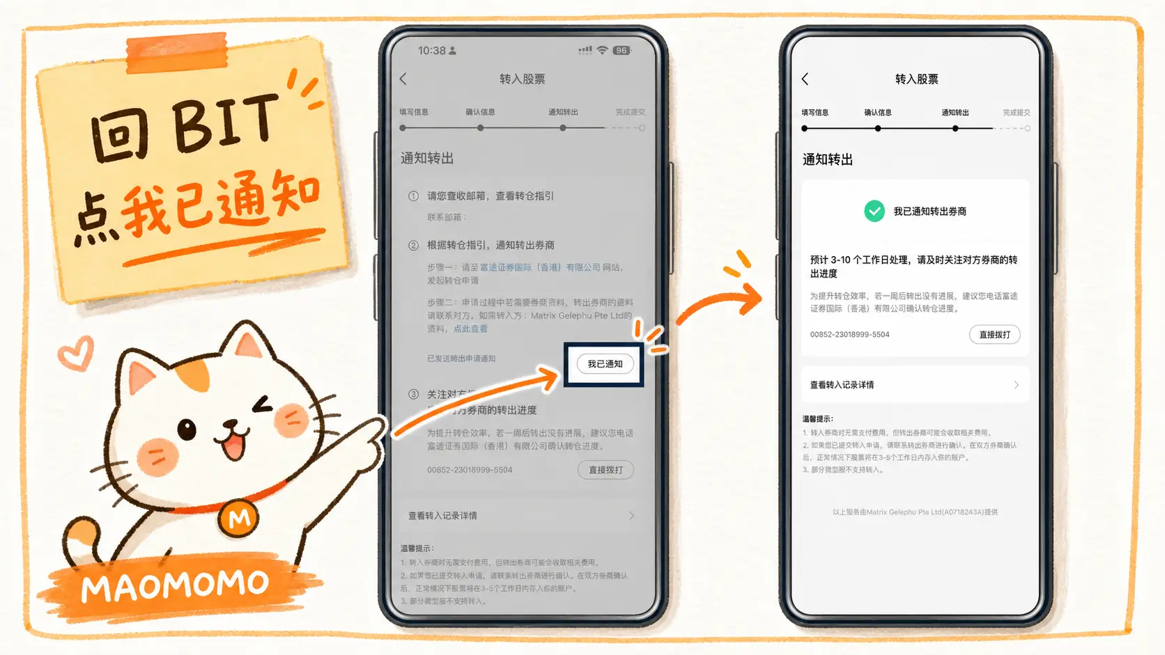 ibkr-to-bit-stock-transfer-2026-bit-notify-submitted-11 BIT App 点击我已通知