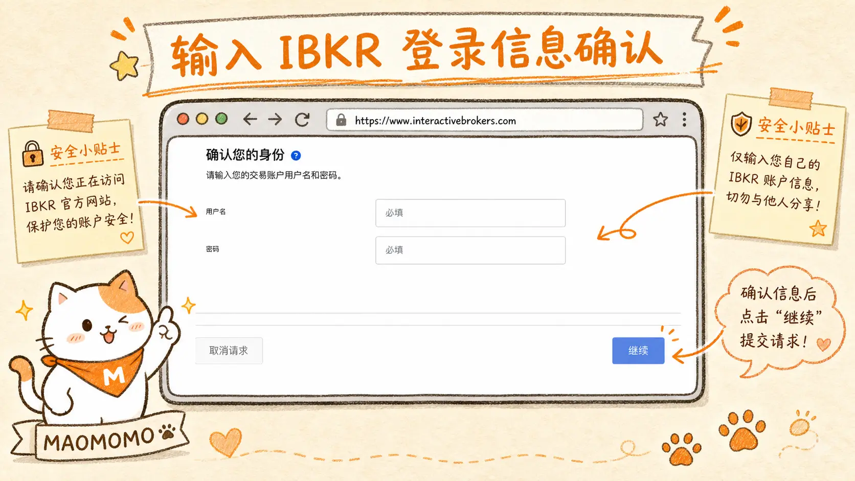ibkr-to-bit-stock-transfer-2026-ibkr-login-verification-09 IBKR 输入用户名和密码验证转账请求