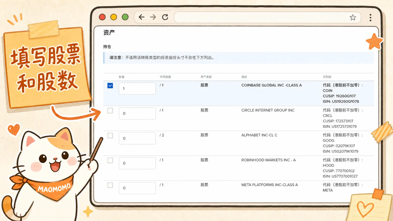 ibkr-to-bit-stock-transfer-2026-ibkr-stock-info-07 IBKR 填写转出股票代码和股数