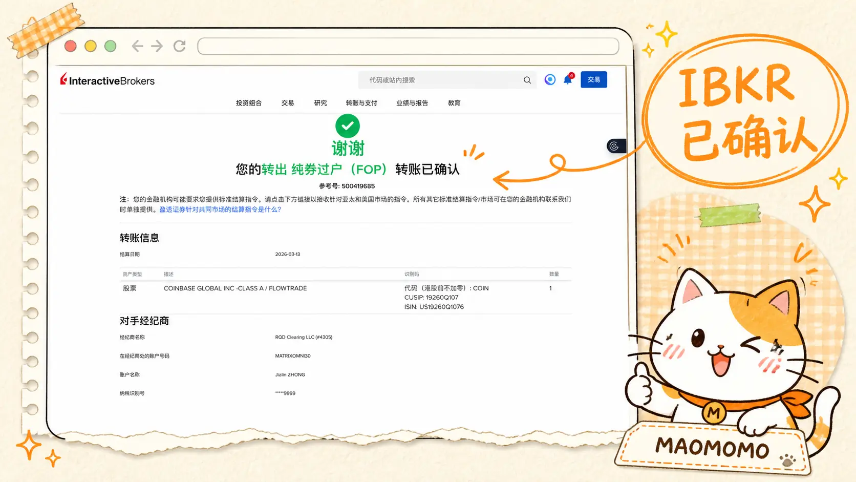 ibkr-to-bit-stock-transfer-2026-ibkr-transfer-confirmed-10 IBKR FOP 转出申请提交成功