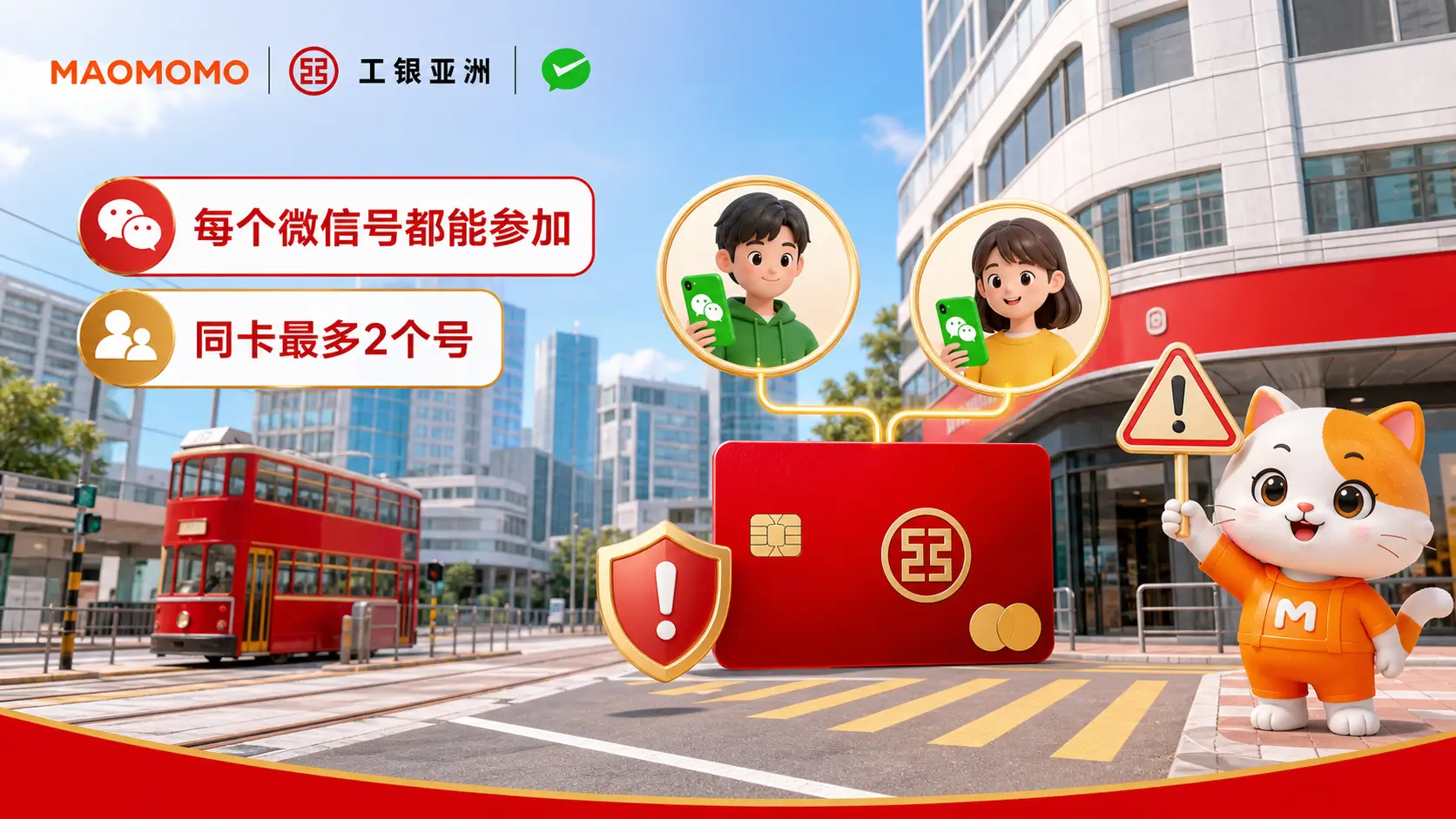 icbcasia-wechatpayhk-instant-discount-2026-accounts-risk-03 WeChat Pay HK 多微信号参加和同卡绑定两个账号风险提醒图