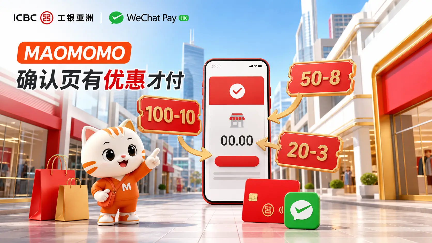 icbcasia-wechatpayhk-instant-discount-2026-payment-check-02 WeChat Pay HK 确认付款前显示优惠才付款流程图