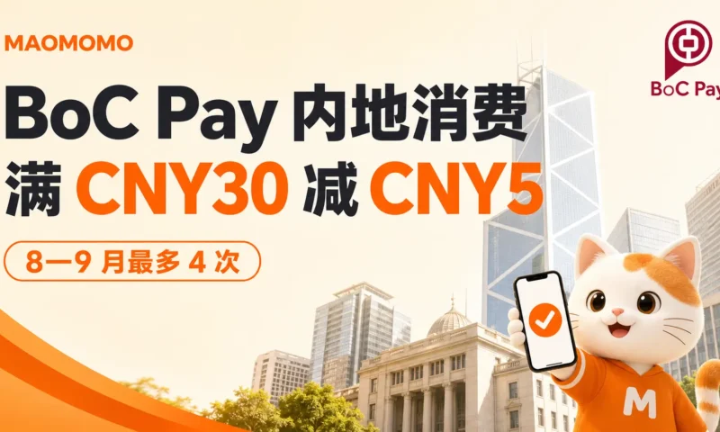 BoC Pay 内地消费满 CNY30 减 CNY5 活动封面，中环中银大厦背景