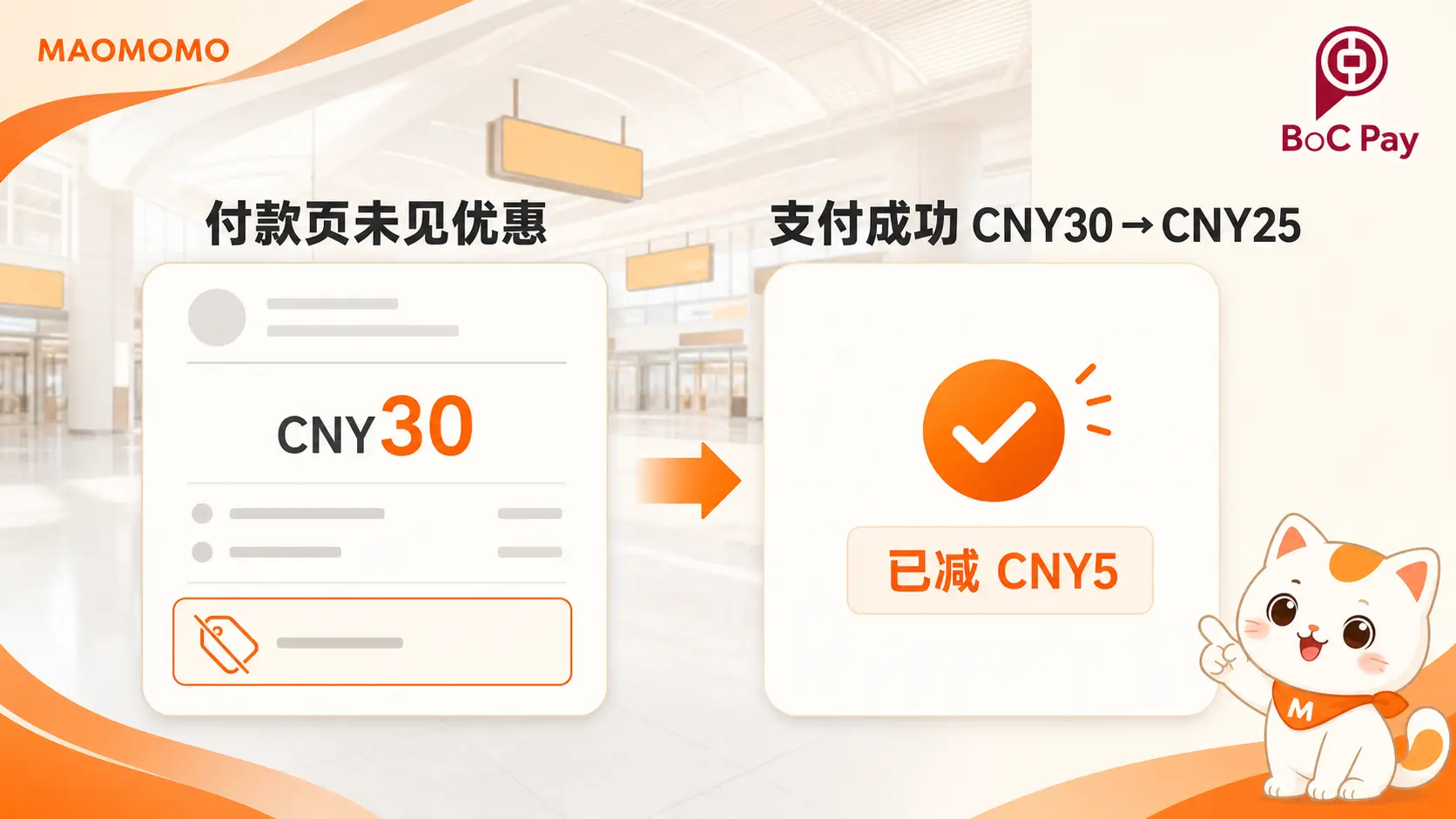 BoC Pay+ 支付前未显示优惠，支付成功后 CNY30 实际扣款 CNY25