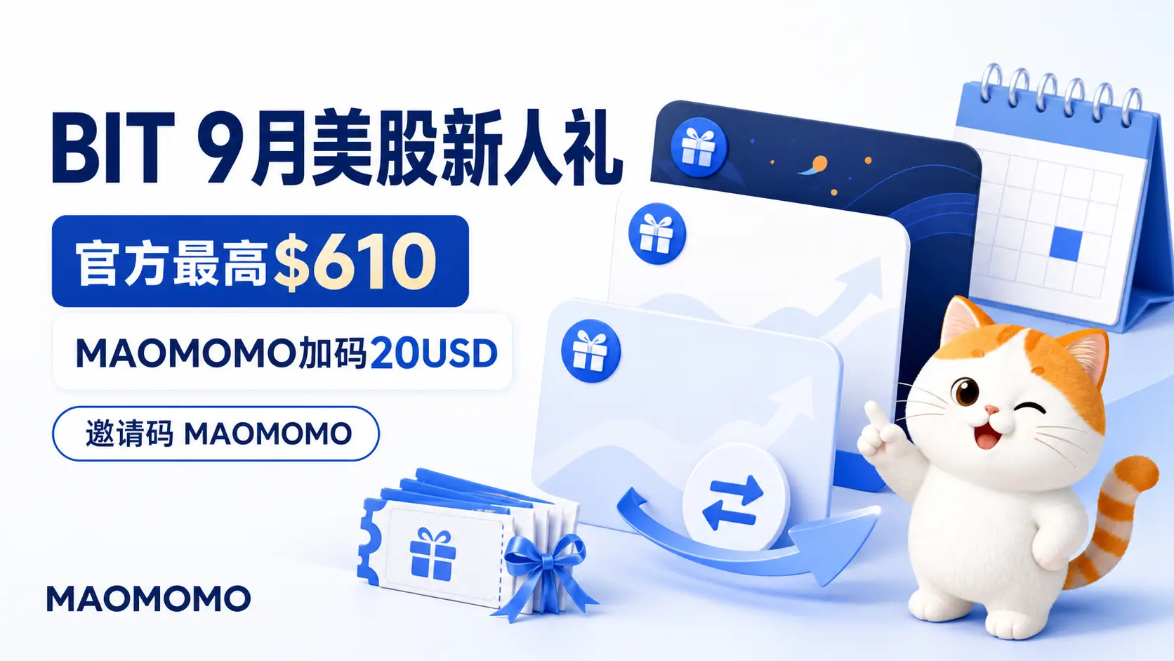 BIT 9月美股新人礼封面图 MAOMOMO BIT 9月美股新人礼封面图
