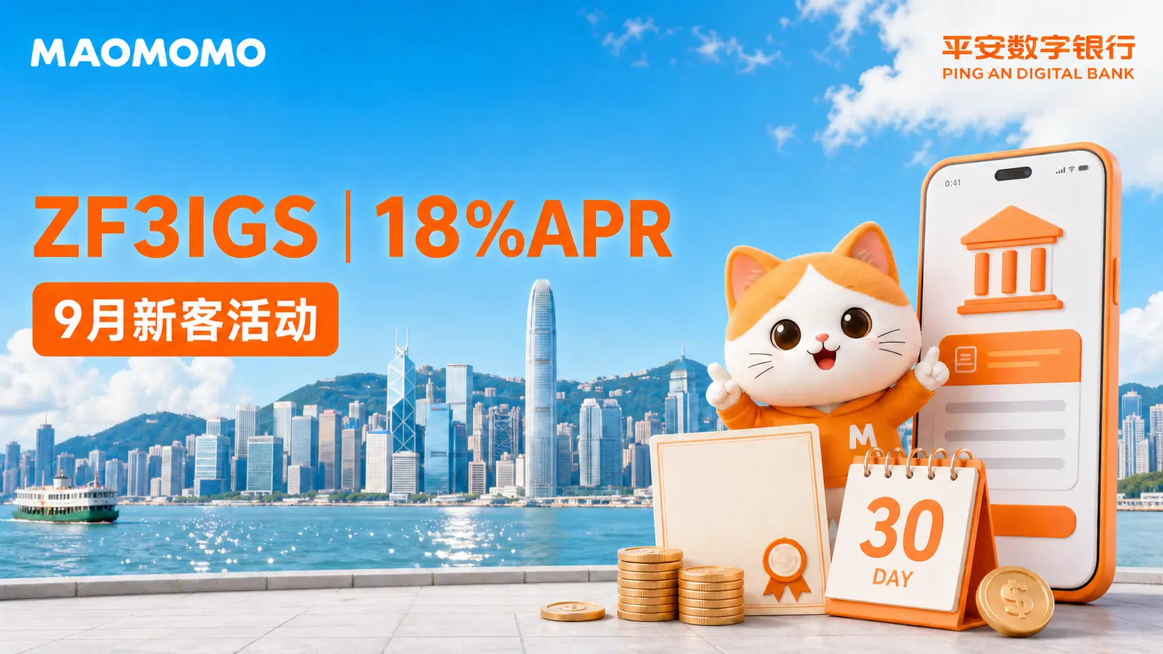 平安数字银行9月新客活动封面图 平安数字银行9月新客活动封面图,包含邀请码 ZF3IGS 和 18%APR 定存