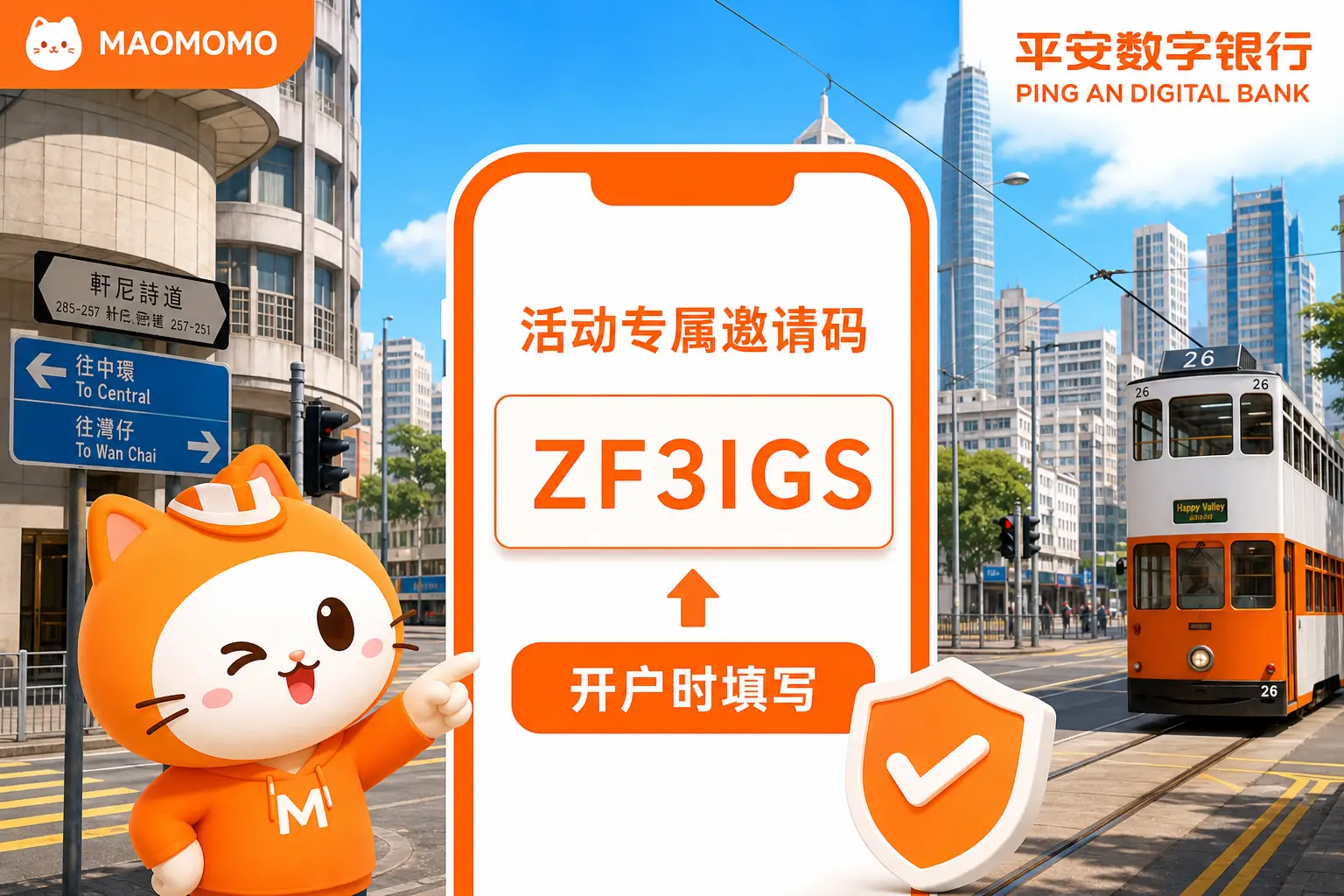平安数字银行邀请码 ZF3IGS 平安数字银行活动专属邀请码 ZF3IGS 填写提醒图