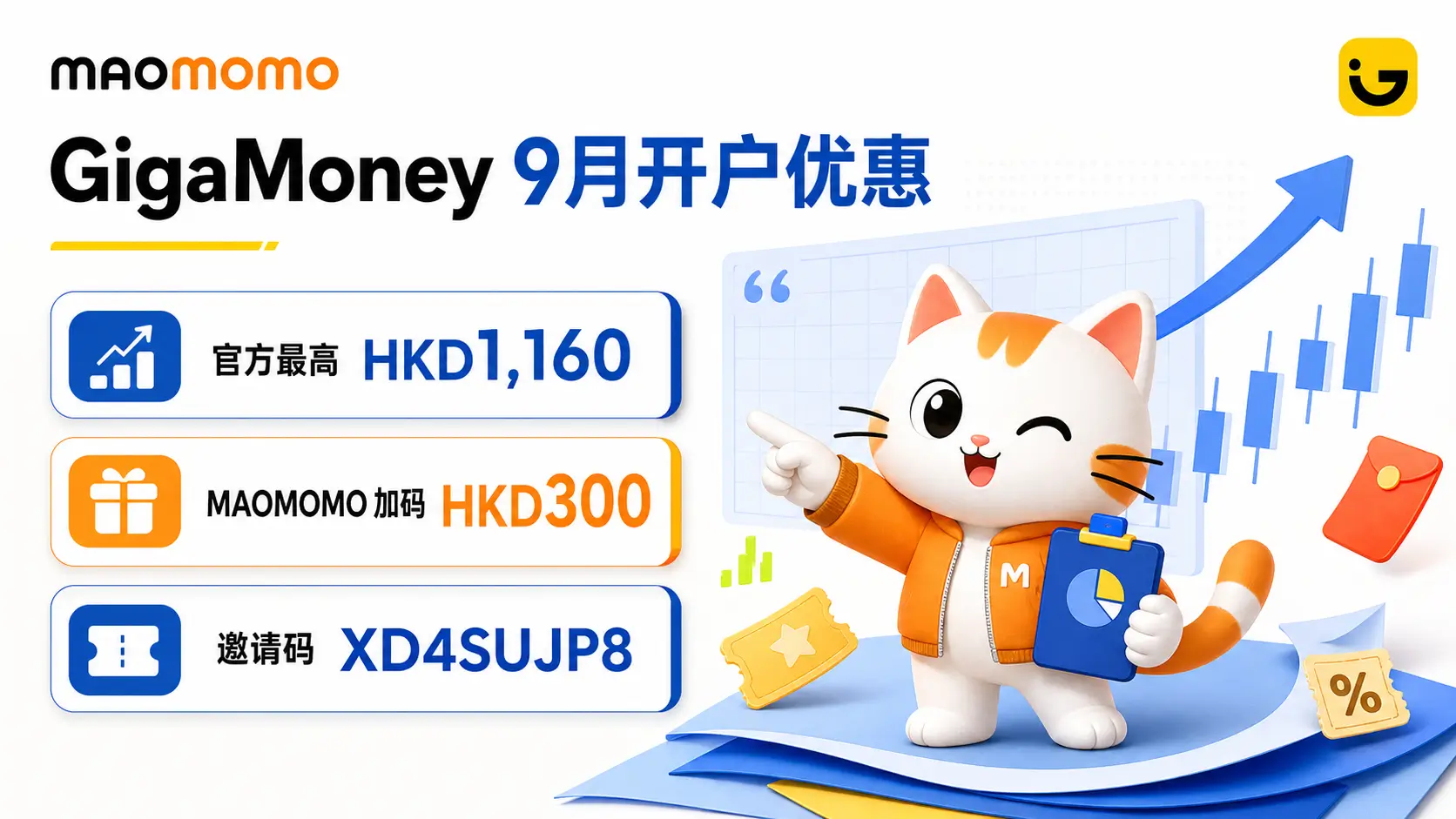 MAOMOMO 腾达证券 GigaMoney 2026 年 9 月开户优惠封面图