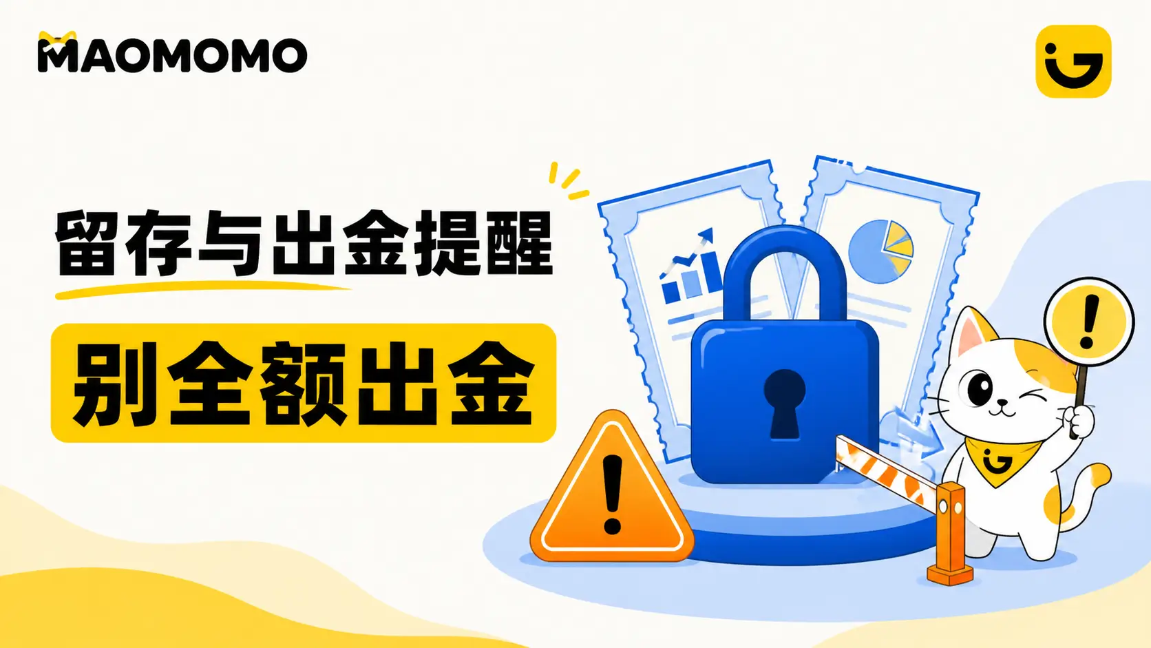 GigaMoney 留存与出金倒扣提醒图