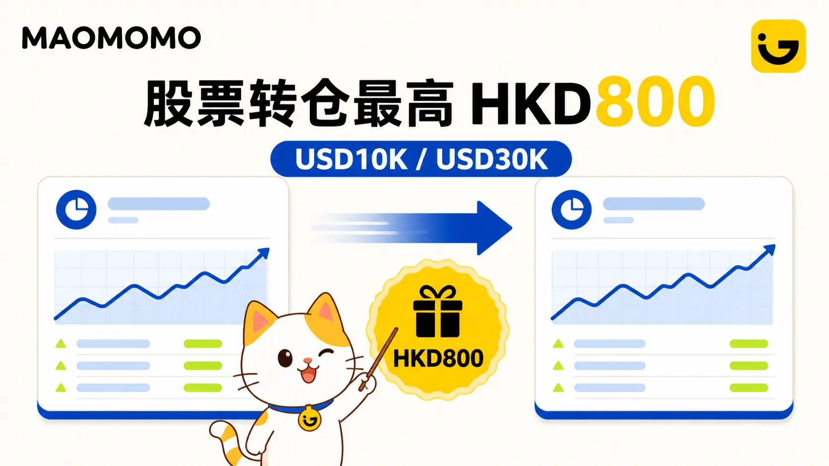 GigaMoney 首次股票转仓最高 HKD800 奖励图