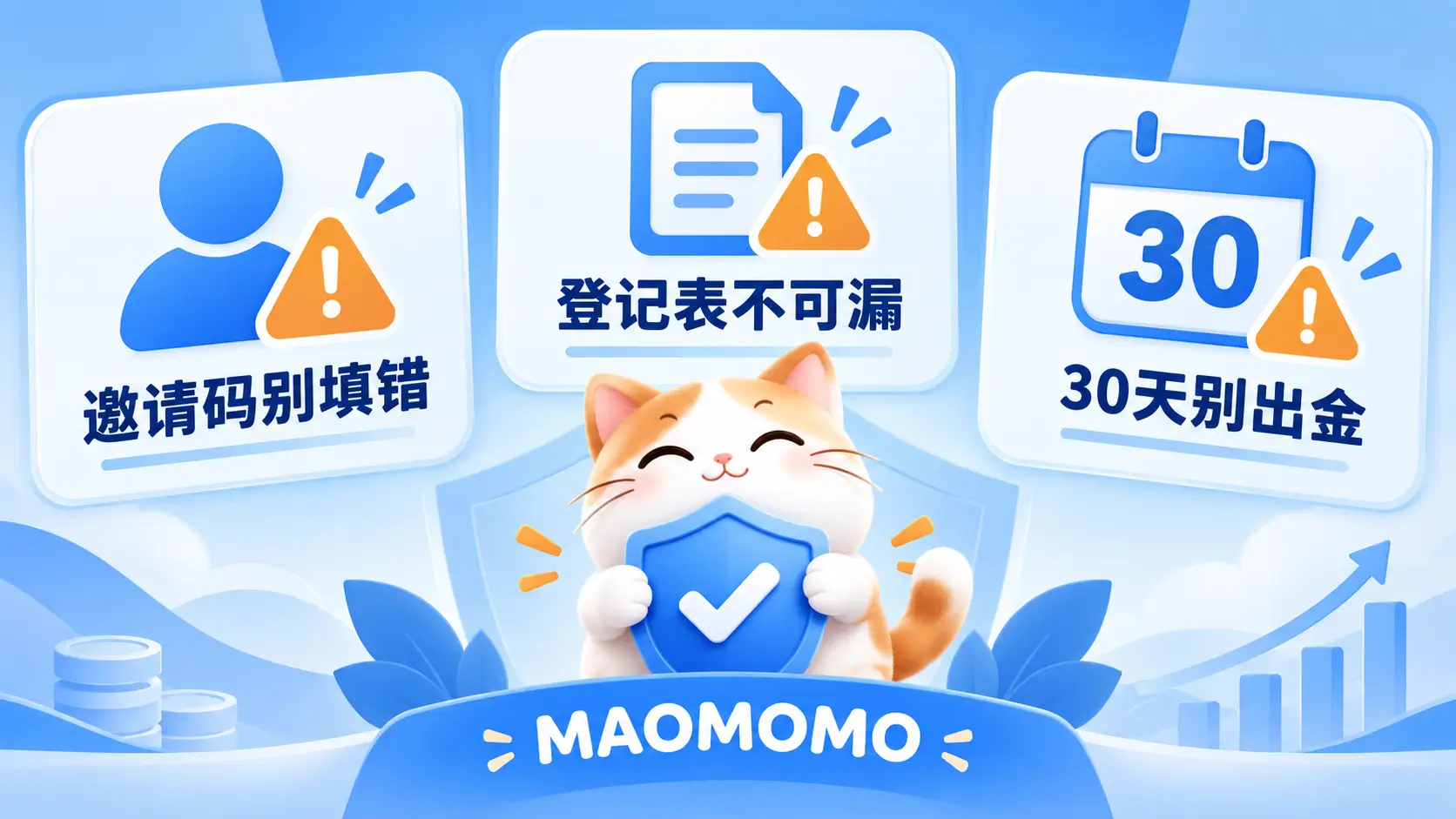 BIT 10月新人礼避坑提醒图