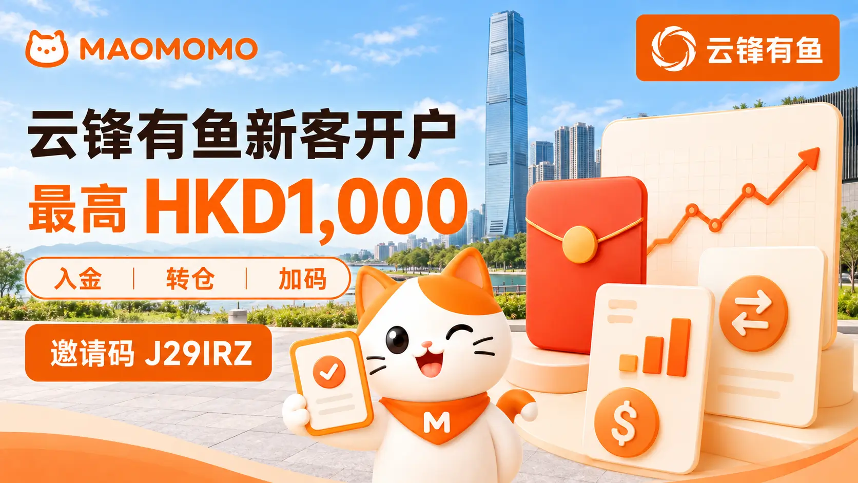 MAOMOMO 云锋有鱼 10 月新人好礼最高 HKD1,000 封面图