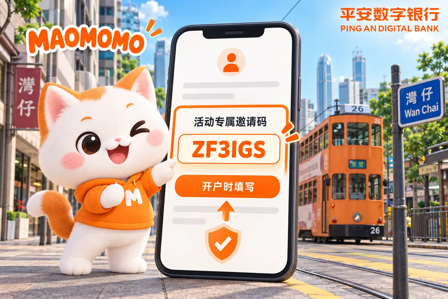 平安数字银行邀请码 ZF3IGS 平安数字银行活动专属邀请码 ZF3IGS 填写提醒图