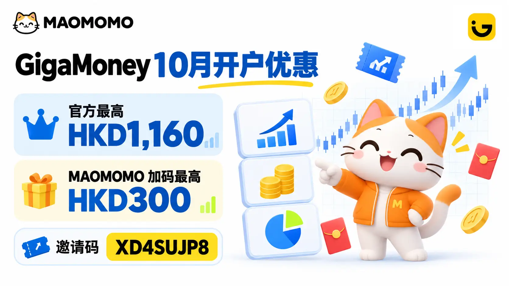 MAOMOMO 腾达证券 GigaMoney 2026 年 10 月开户优惠封面图