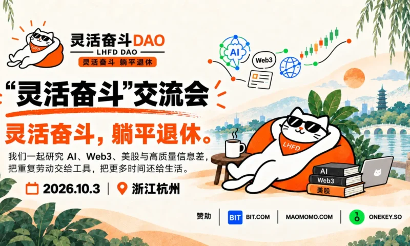 灵活奋斗交流会海报