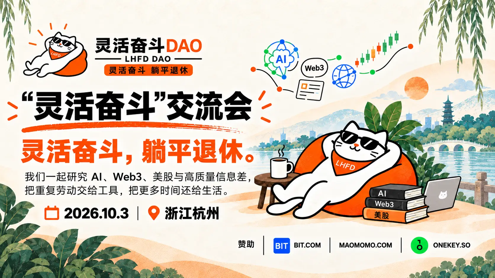灵活奋斗交流会海报