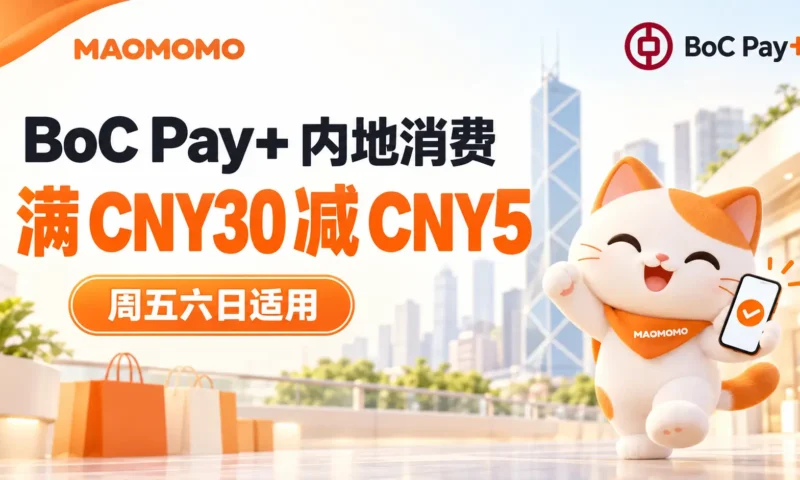 BoC Pay+ 内地消费满 CNY30 减 CNY5 活动封面，中环中银大厦背景